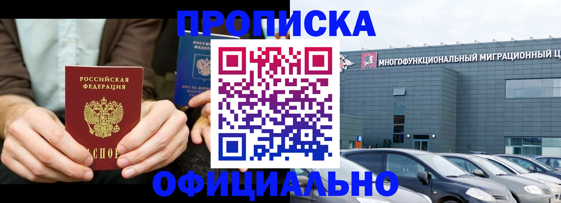 временная регистрация законно в Клине