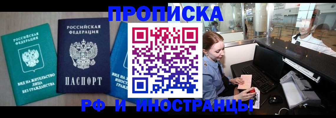 прописка законно в Клине