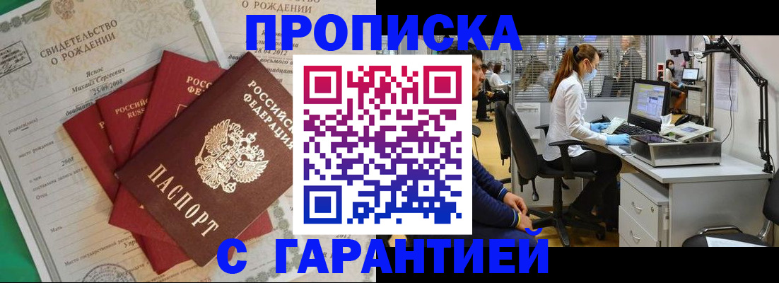 прописка ребенка в Клине