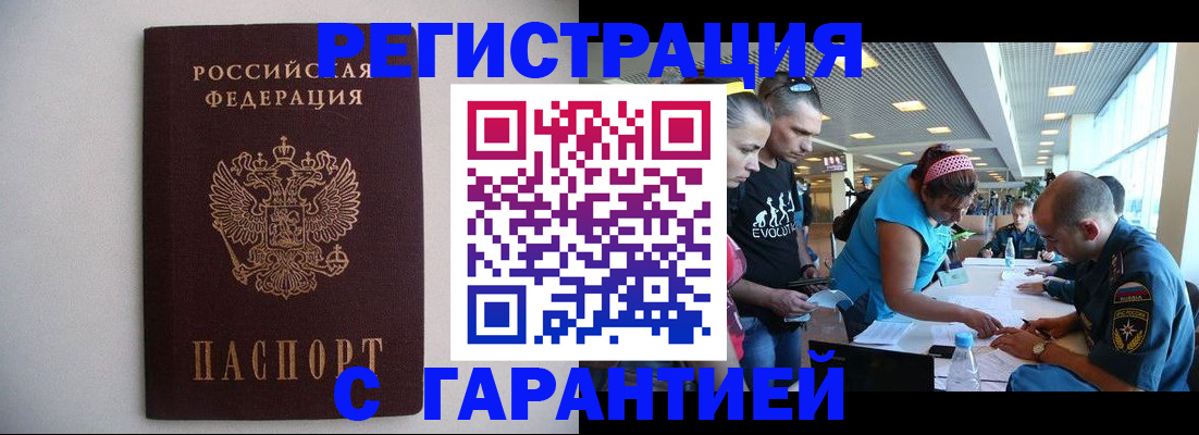 временная регистрация гарантия в Клине