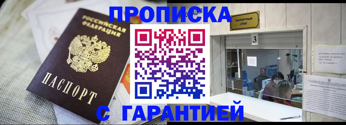 прописка для кредита в Клине